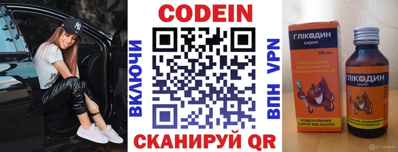 Кодеин Purple Drank  купить   Чернушка 